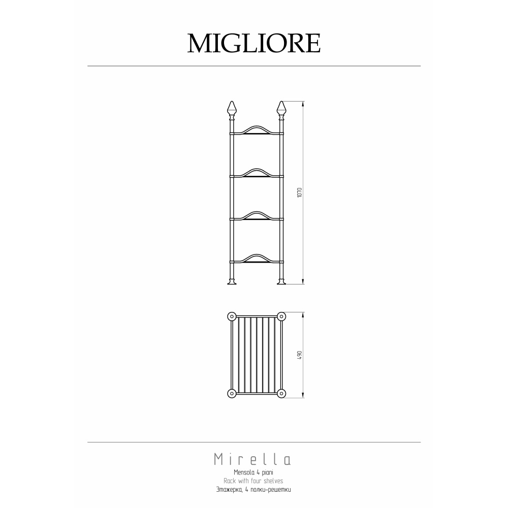 Migliore Mirella 26628 Этажерка L50хH107xP34 см, 4 полки-решетки, латунь, золото