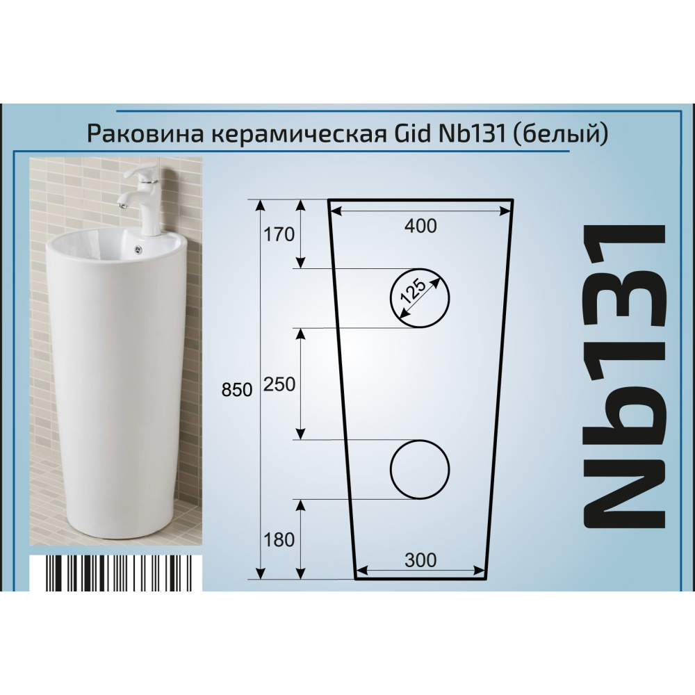 Раковина напольная Gid Nb131