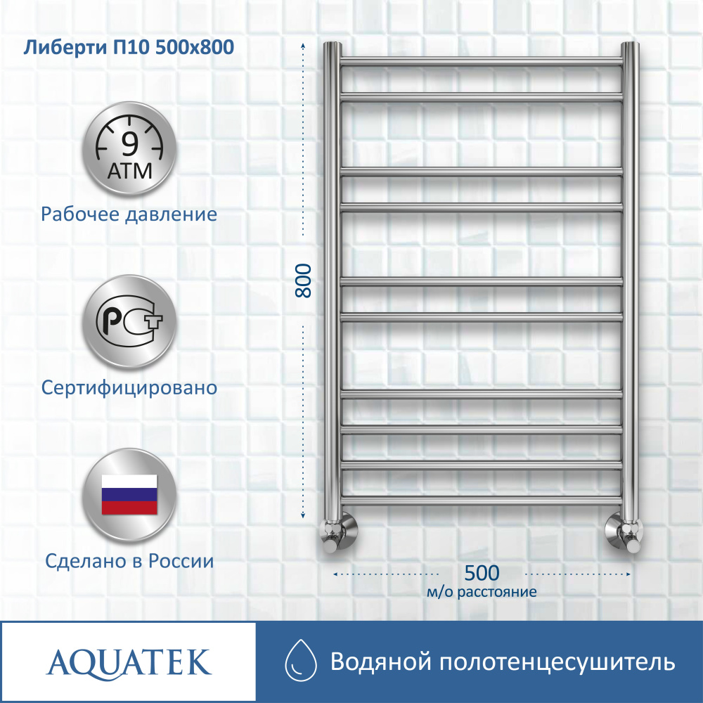 Полотенцесушитель водяной Aquatek Либерти (AQ RR1080CH), цвет хром