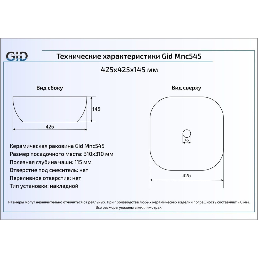 Раковина накладная Gid Mnc545
