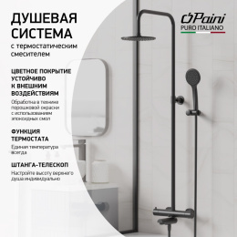 Фото Душевая система Paini Cox 78YO687TH1KM черный