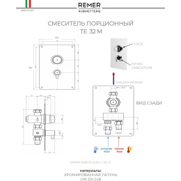 Remer TEMPOR TE32M Порционный смеситель для душа (хром)