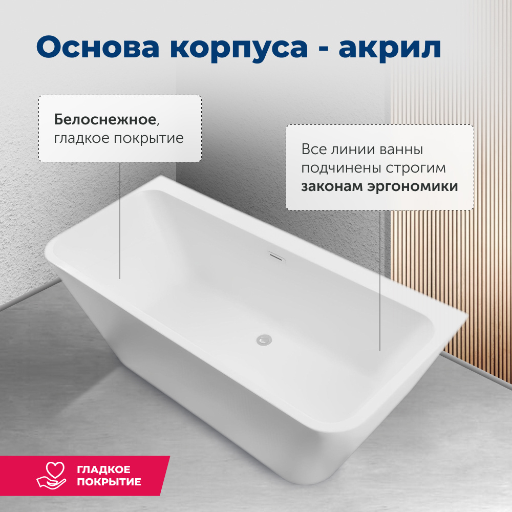 Акриловая ванна 170x75 Aquanet (00260056), асимметричная