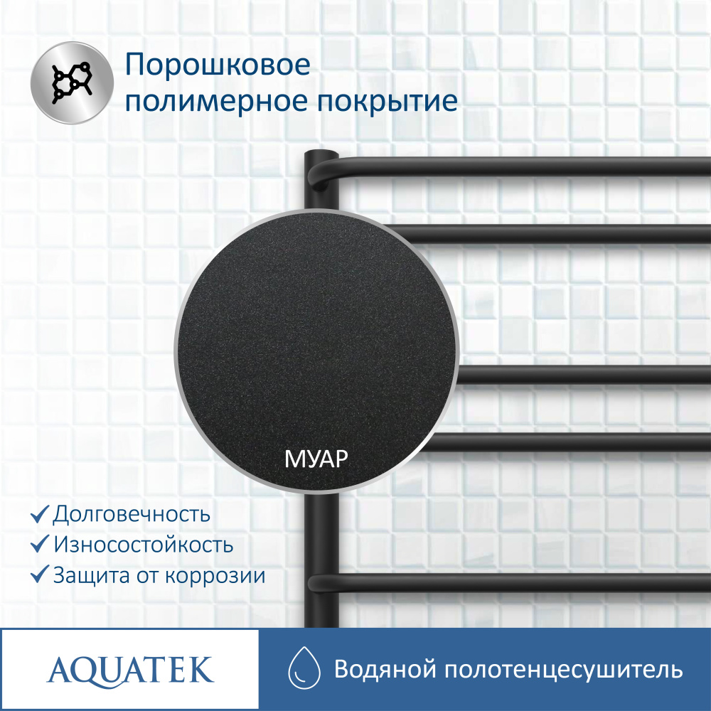 Полотенцесушитель водяной Aquatek Пандора (AQ RRС1080BL), цвет черный