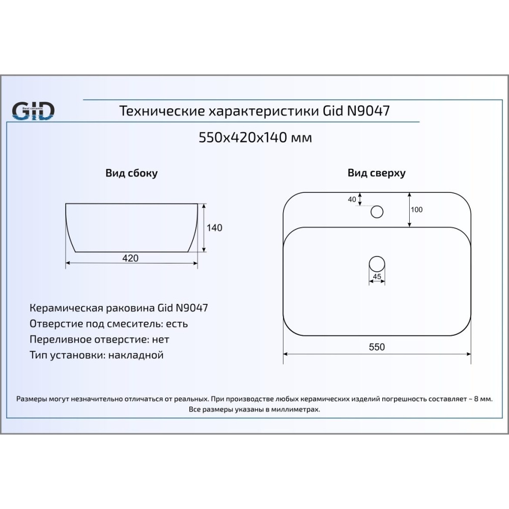 Раковина накладная Gid N9047