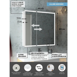 Континент МВК045 Зеркало-шкаф "Allure Led" 800х800 с датчиком движения, розеткой
