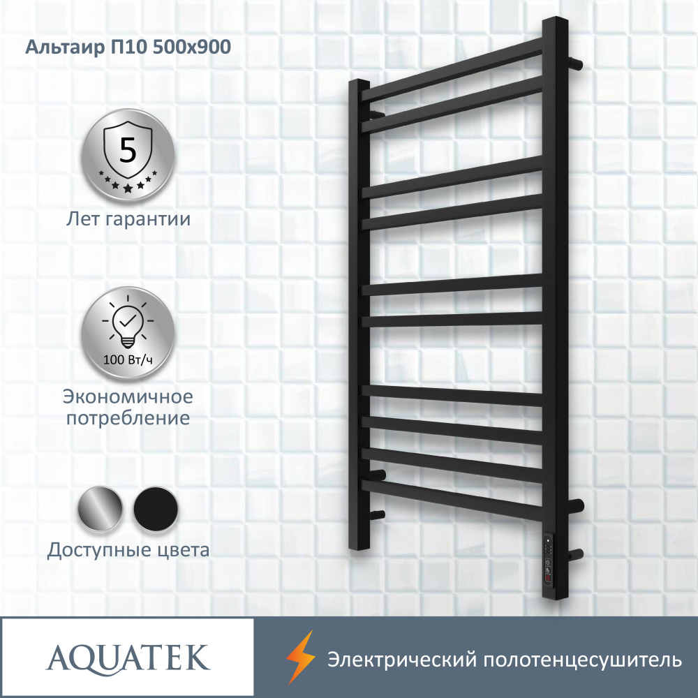 Полотенцесушитель электрический Aquatek Альтаир (AQ EL KP1090BL), цвет черный
