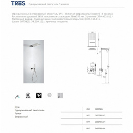 Душевая система Tres 3V (21027301) хром