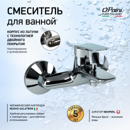 Фото Смеситель для ванны Paini Laguna LACR111 хром
