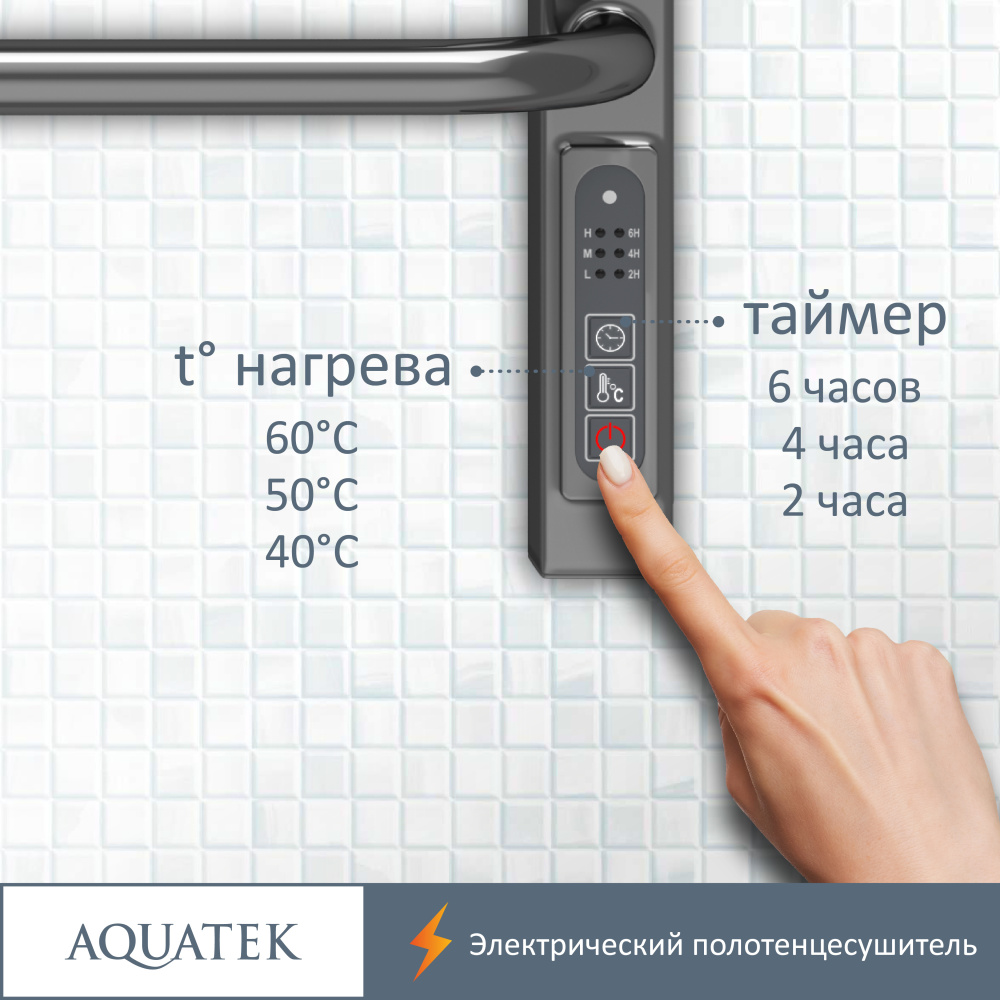Полотенцесушитель электрический Aquatek Бетта (AQ EL KRC1090CH), цвет хром
