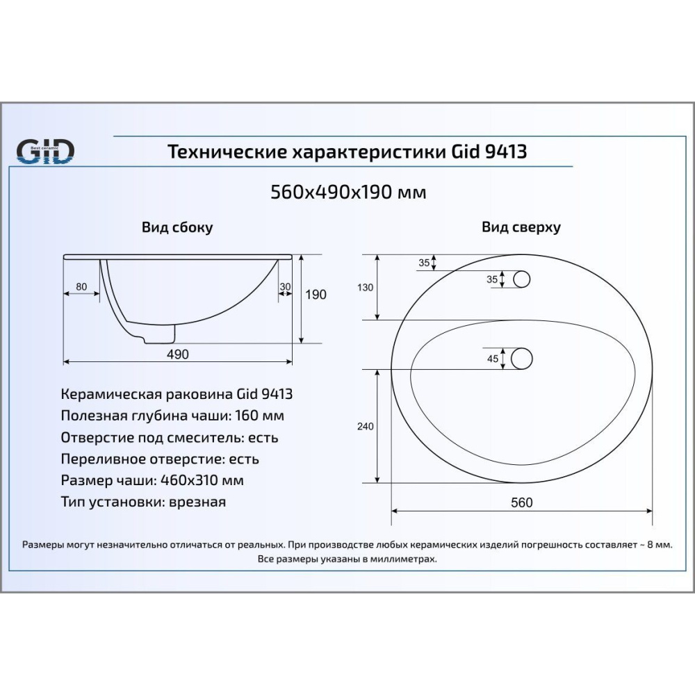 Раковина встраиваемая сверху Gid 9413