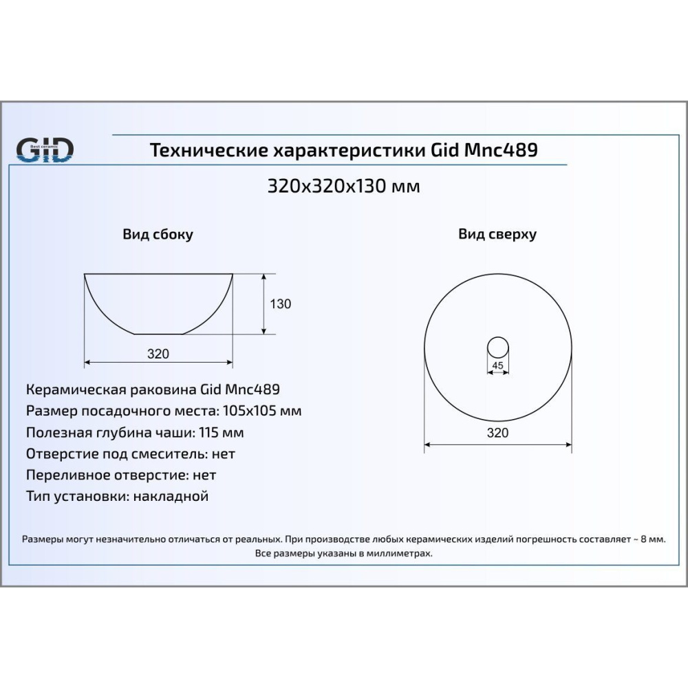Раковина накладная Gid Mnc489