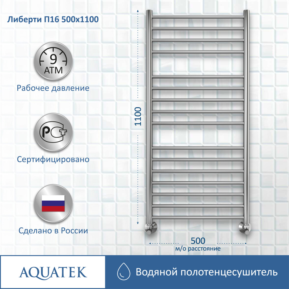 Полотенцесушитель водяной Aquatek Либерти (AQ RR1610CH), цвет хром