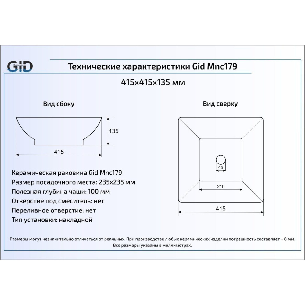 Раковина накладная Gid Mnc179