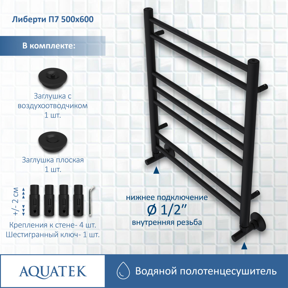 Полотенцесушитель водяной Aquatek Либерти (AQ RR0760BL), цвет черный