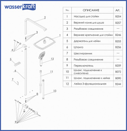 Душевой гарнитур WasserKRAFT (A042) хром