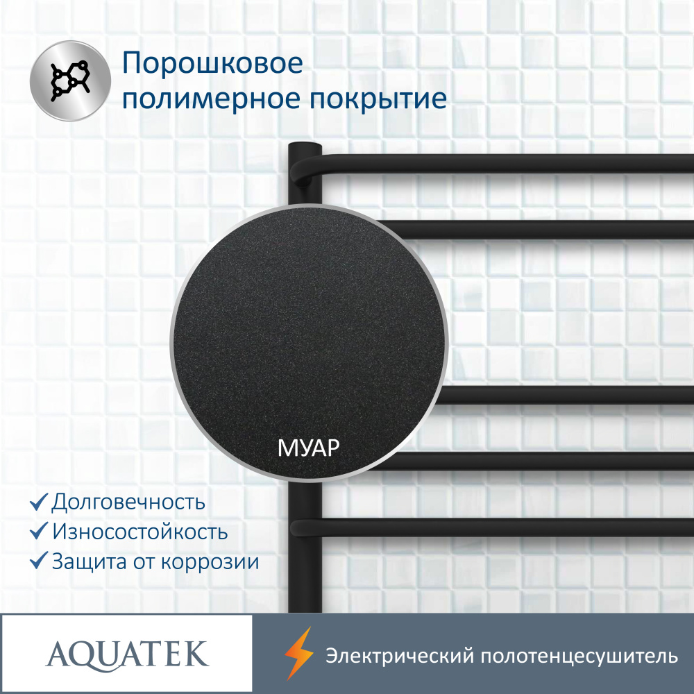 Полотенцесушитель электрический Aquatek Пандора (AQ EL RPC0770BL), цвет черный