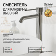 Смеситель для раковины Paini Cox 78CR205OLL хром