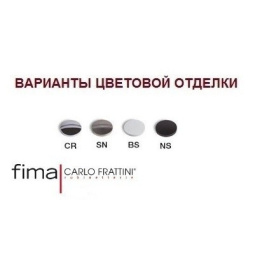 Излив для настенного монтажа F2398CR FIMA Carlo Frattini