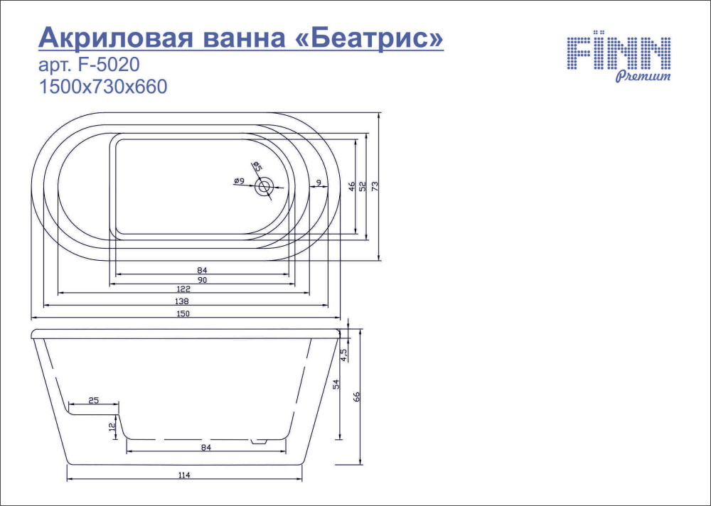 Акриловая ванна 150x73 Fiinn (F-5020)
