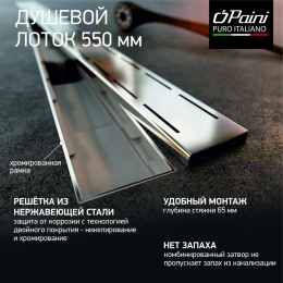 Фото Душевой лоток с рамкой Paini CH550LN хром