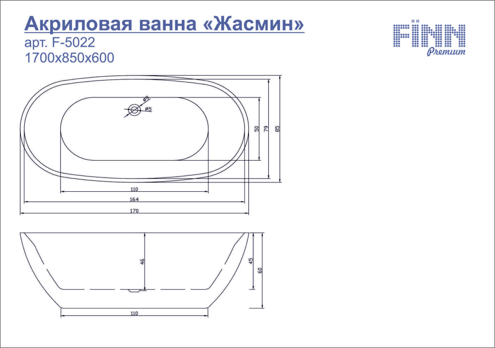 Акриловая ванна 170x85 Fiinn (F-5022)