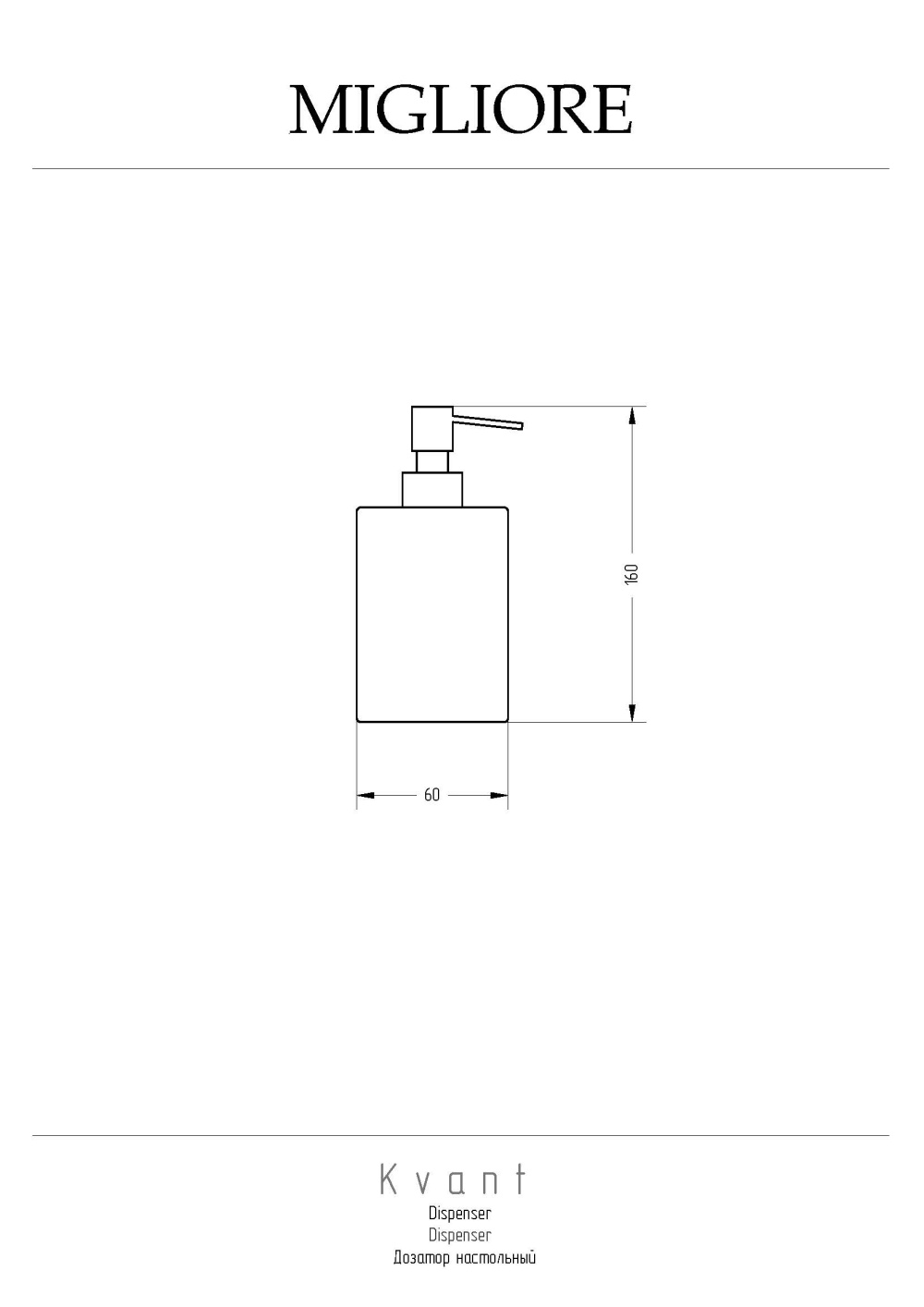 Migliore KVANT 29745 Дозатор настольный, хром