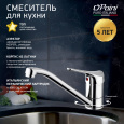 Смеситель для кухни Paini Pilot 04CR573 хром