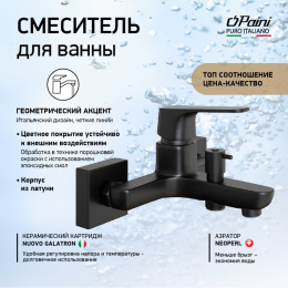 Фото Смеситель для ванны Paini Bari RTYO111 черный