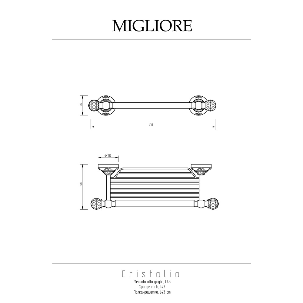 Migliore Cristalia 16840 Полка-решётка L43хH6,5хP14.5 cm, золото SWAROVSKI