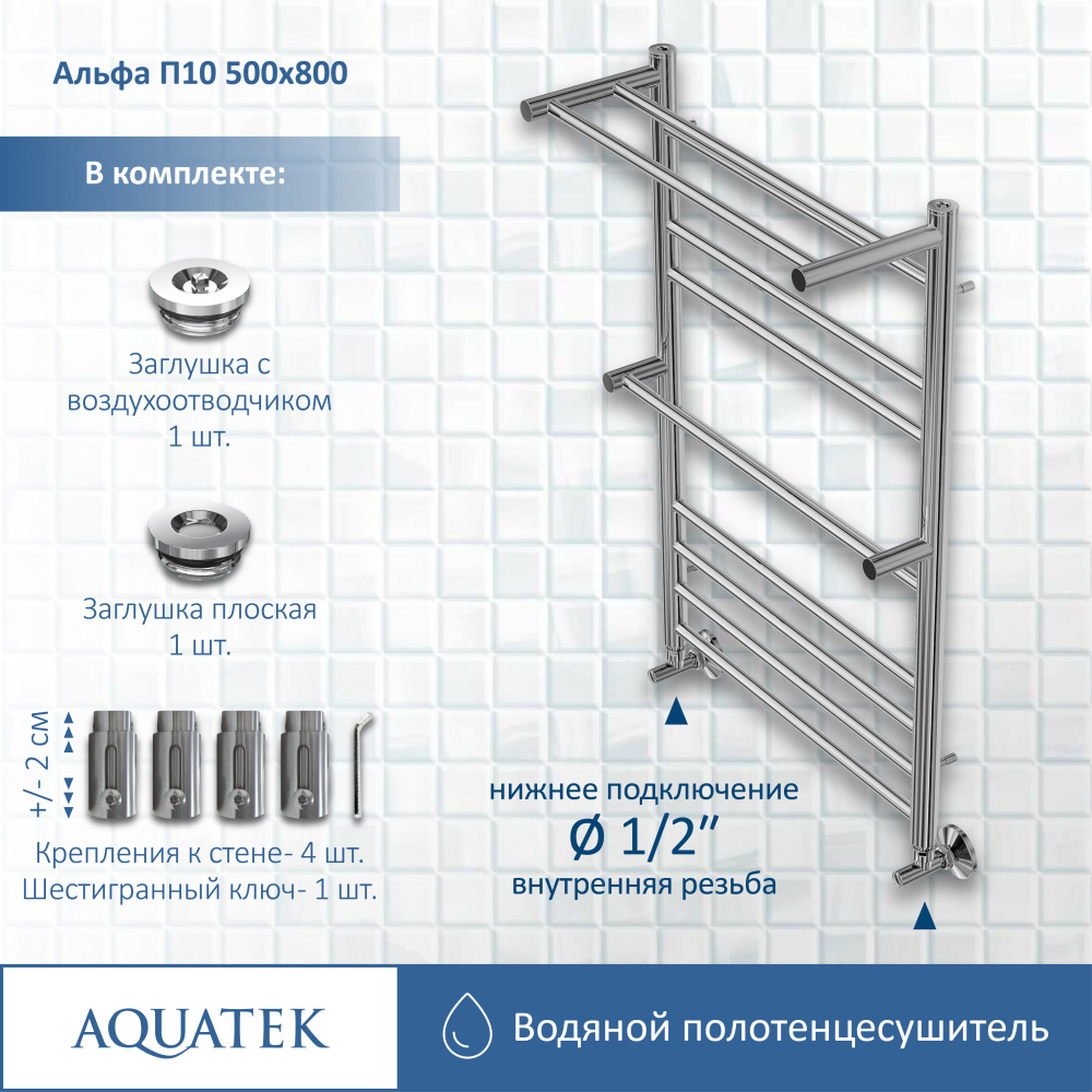 Полотенцесушитель водяной Aquatek Альфа (AQ RRP1080CH), цвет хром