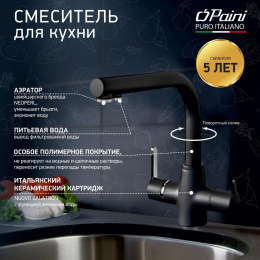 Фото Смеситель для кухни Paini Arena 92446433VE7B90DALMKM черный