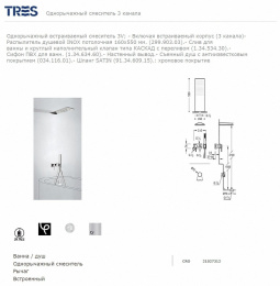 Фото Душевая система Tres 3V (21027312) хром