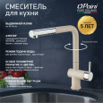 Смеситель для кухни Paini Cox HD94566CR1KM <img src="/wa-data/public/shop/img/beghmate.jpg" style="w