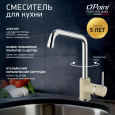 Смеситель для кухни Paini Cox 7855572CR599H1KM <img src="/wa-data/public/shop/img/beghmate.jpg" styl