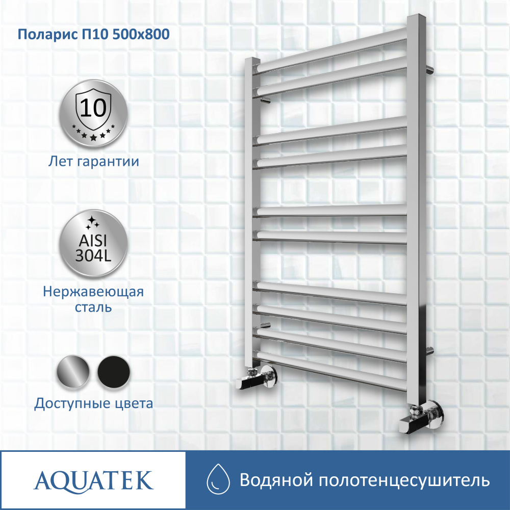 Полотенцесушитель водяной Aquatek Поларис (AQ KO1080CH), цвет хром