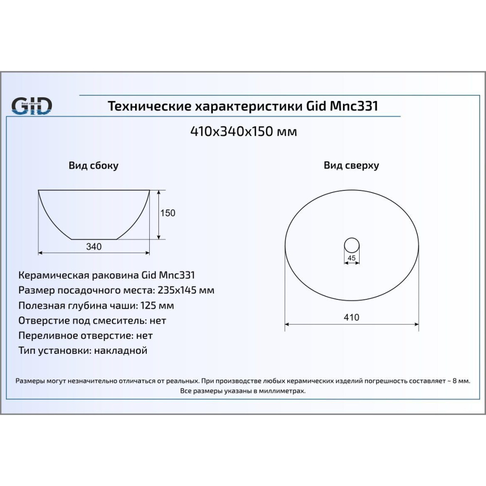 Раковина накладная Gid Mnc331