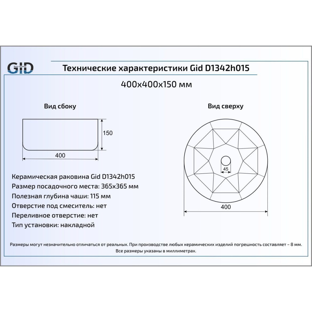 Раковина накладная Gid D1342h015