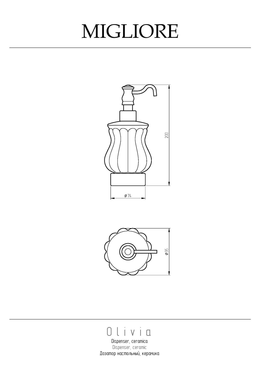 Фото Migliore Olivia 17483 Дозатор жидкого мыла настольный, керамика белая, хром