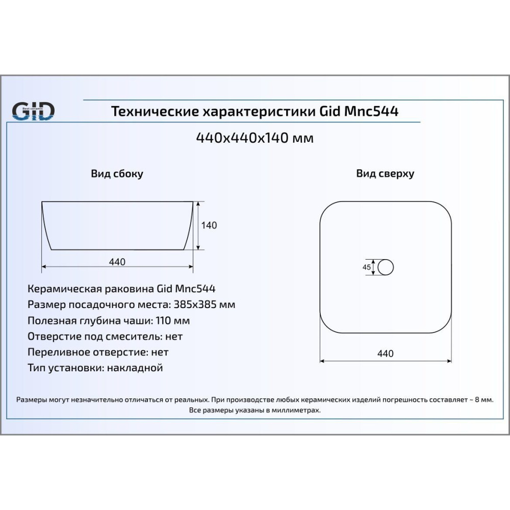 Раковина накладная Gid Mnc544