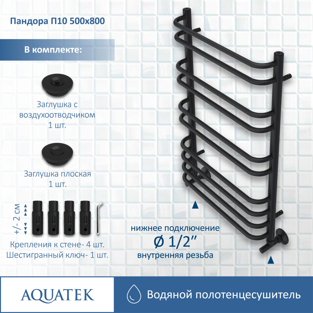Полотенцесушитель водяной Aquatek Пандора (AQ RRС1080BL), цвет черный