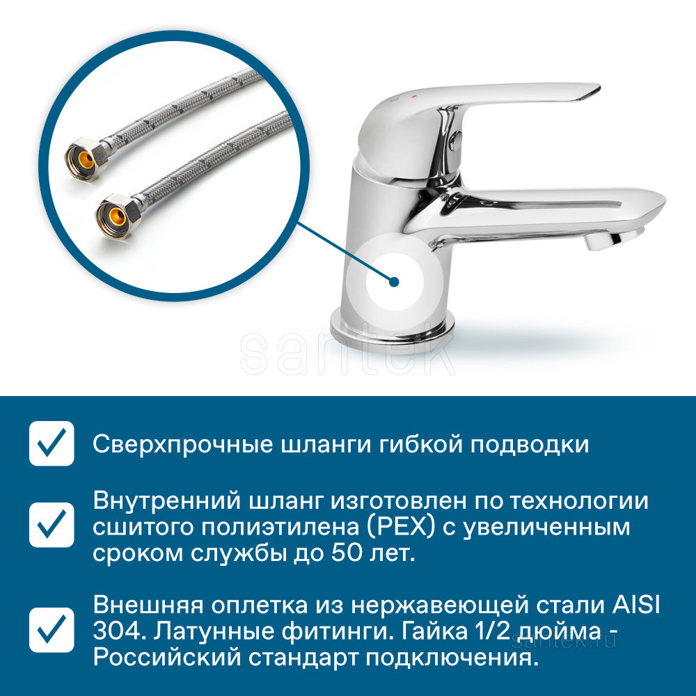 Смеситель Santek Нико для раковины, хром WH5A02005C001