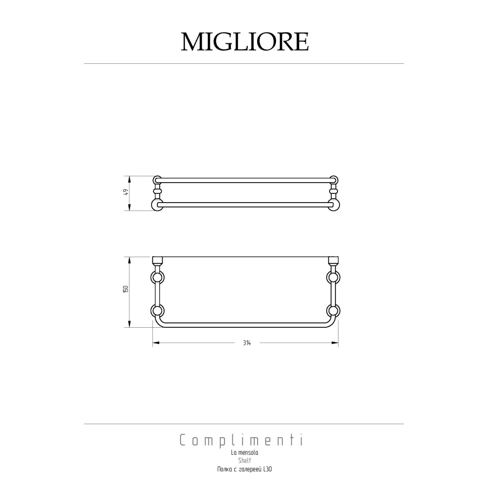 Migliore COMPLEMENTI 21998 Полка с галереей L30х15 см, стекло бронза