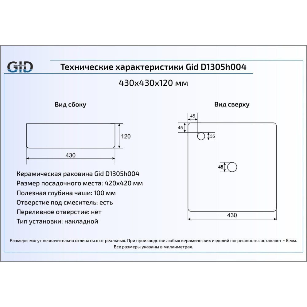 Раковина накладная Gid D1305h004