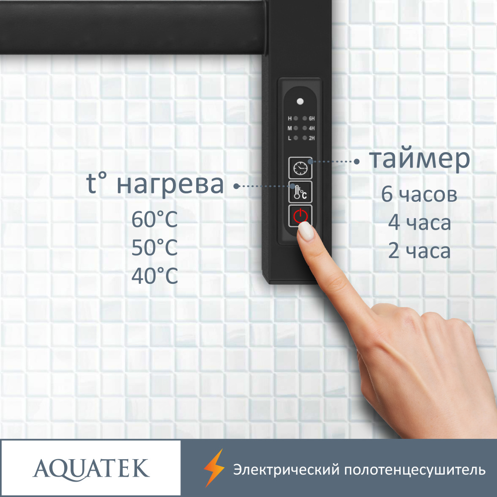 Полотенцесушитель электрический Aquatek Поларис (AQ EL KO0770BL), цвет черный
