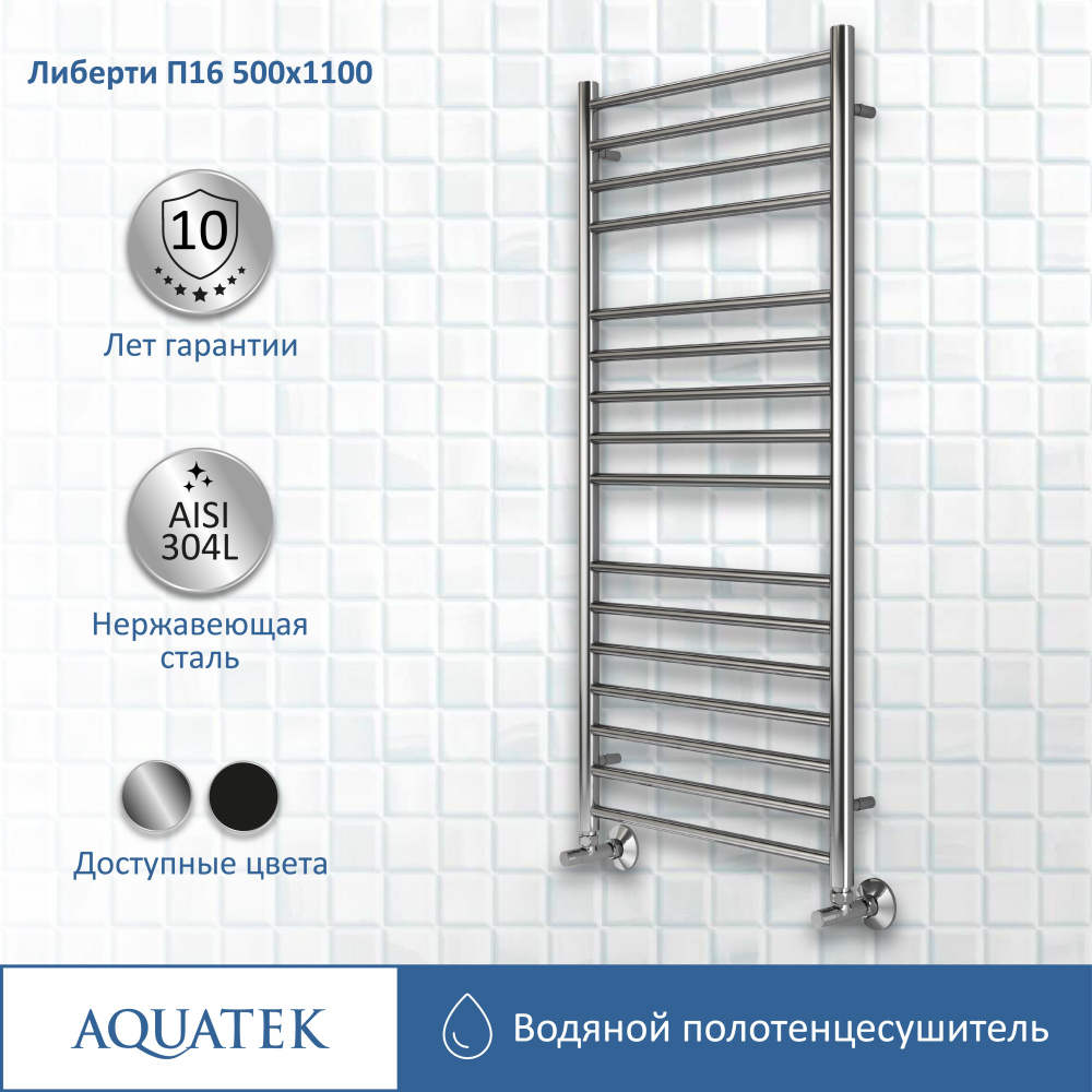 Полотенцесушитель водяной Aquatek Либерти (AQ RR1610CH), цвет хром
