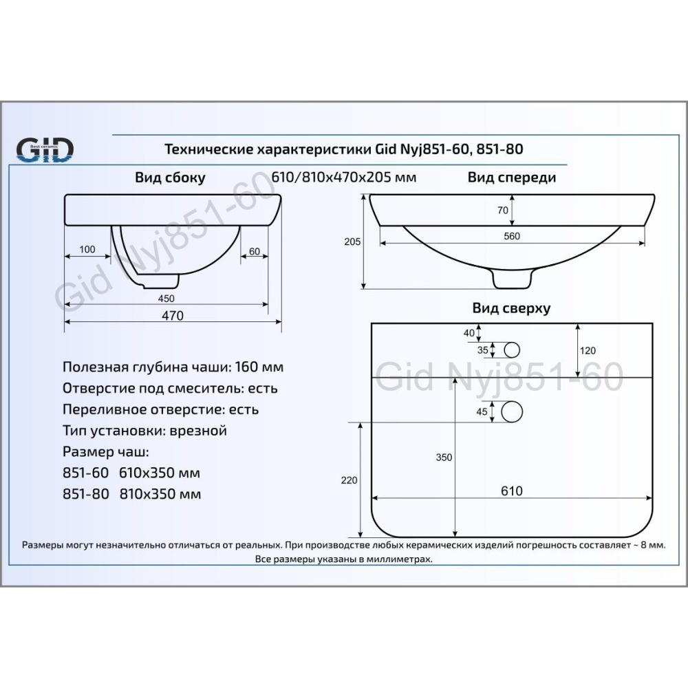 Раковина встраиваемая сверху Gid NYJ851-60