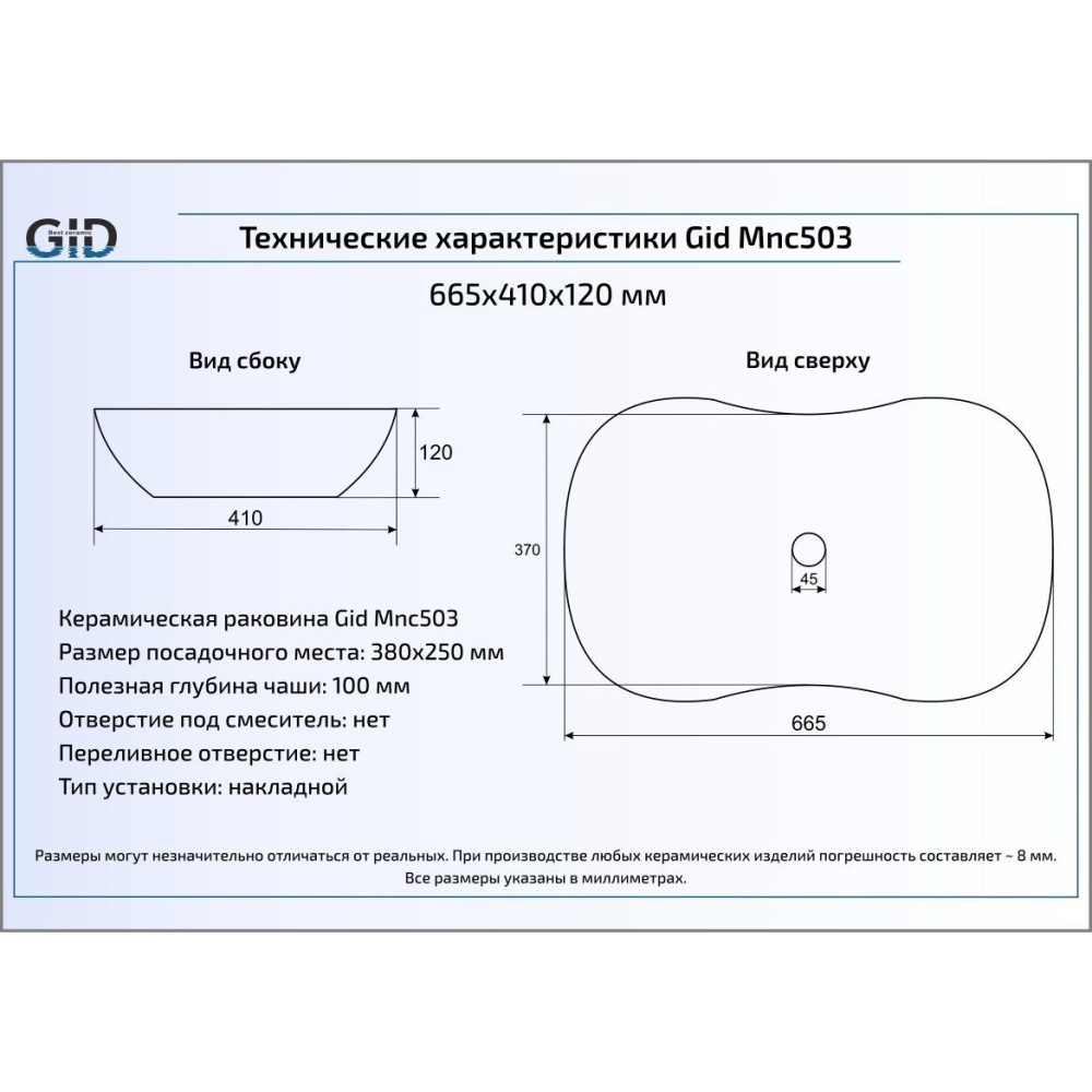 Раковина накладная Gid Mnc503