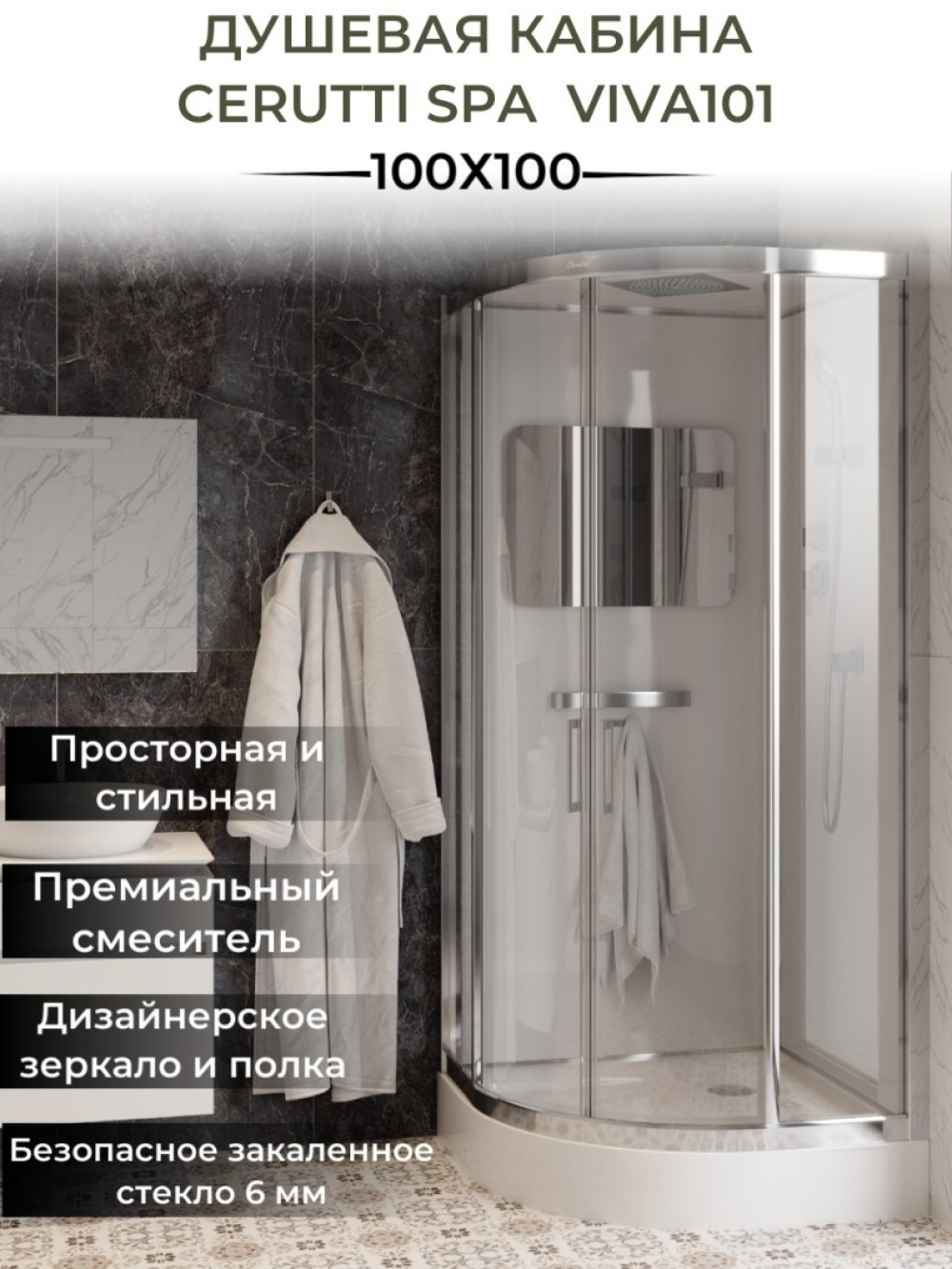 Душевая кабина 100x100x215 Cerutti (VIVA101) хром, Без гидромассажа, ABS-пластик, Поддон низкий