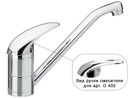 Смеситель Remer для кухни RR G40 2